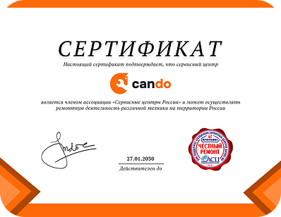 Сертификаты и квалификация сервисного центра CanDO в Кирове<