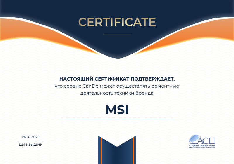 Сертификаты и квалификация сервисного центра CanDO в Кирове<