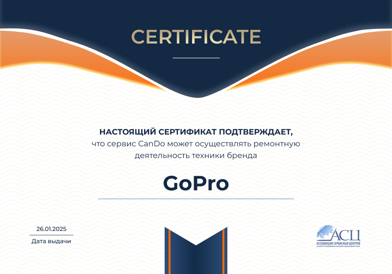 Сертификаты и квалификация сервисного центра CanDO в Кирове<