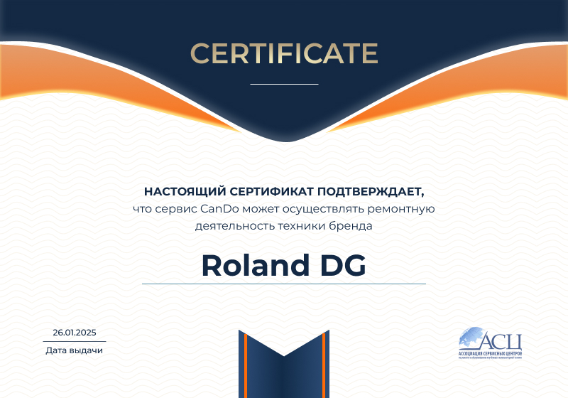 Сертификаты и квалификация сервисного центра CanDO в Кирове<