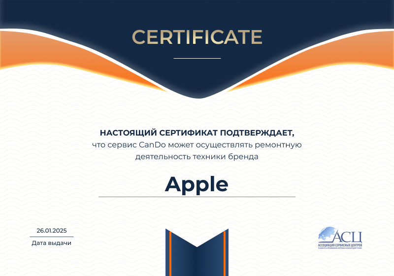 Сертификаты и квалификация сервисного центра CanDO в Кирове<