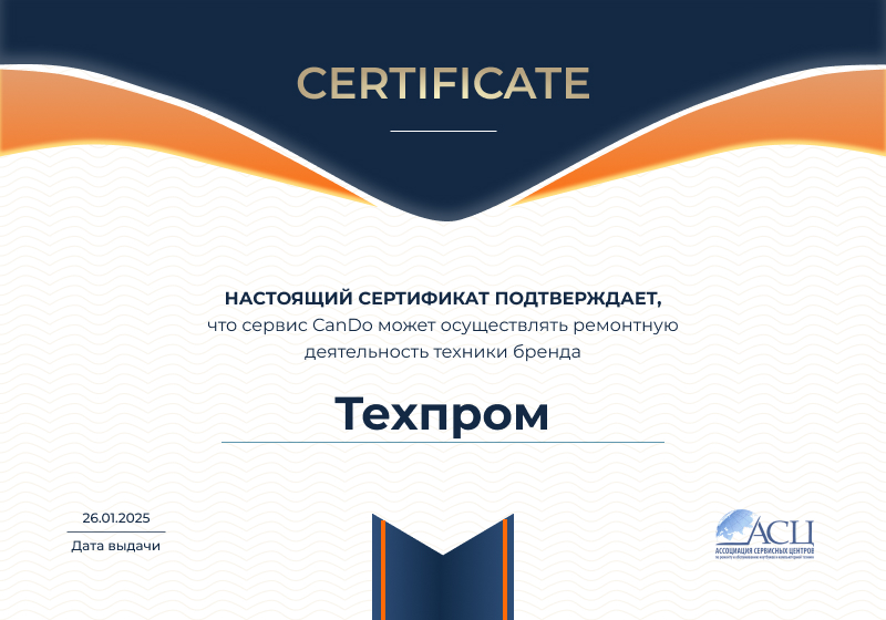 Сертификаты и квалификация сервисного центра CanDO в Кирове<
