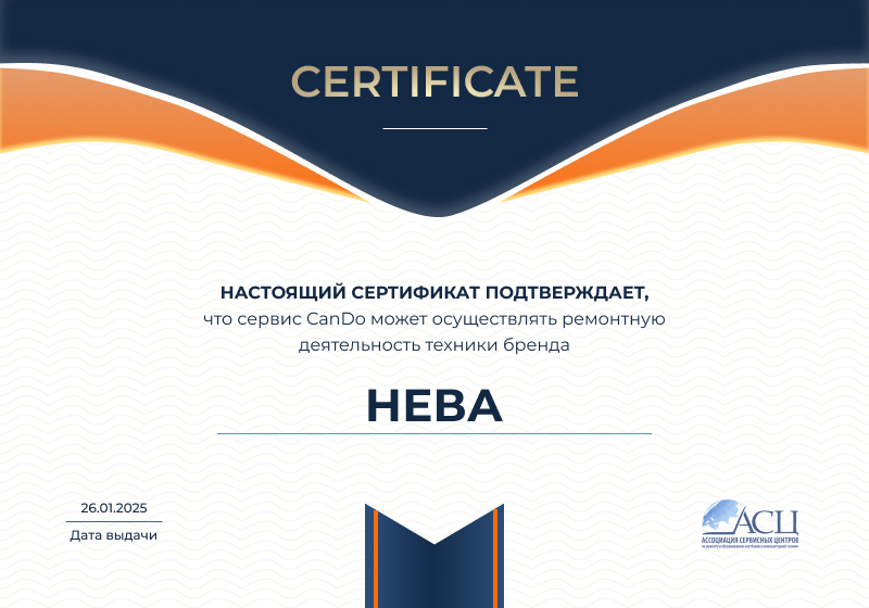 Сертификаты и квалификация сервисного центра CanDO в Кирове<